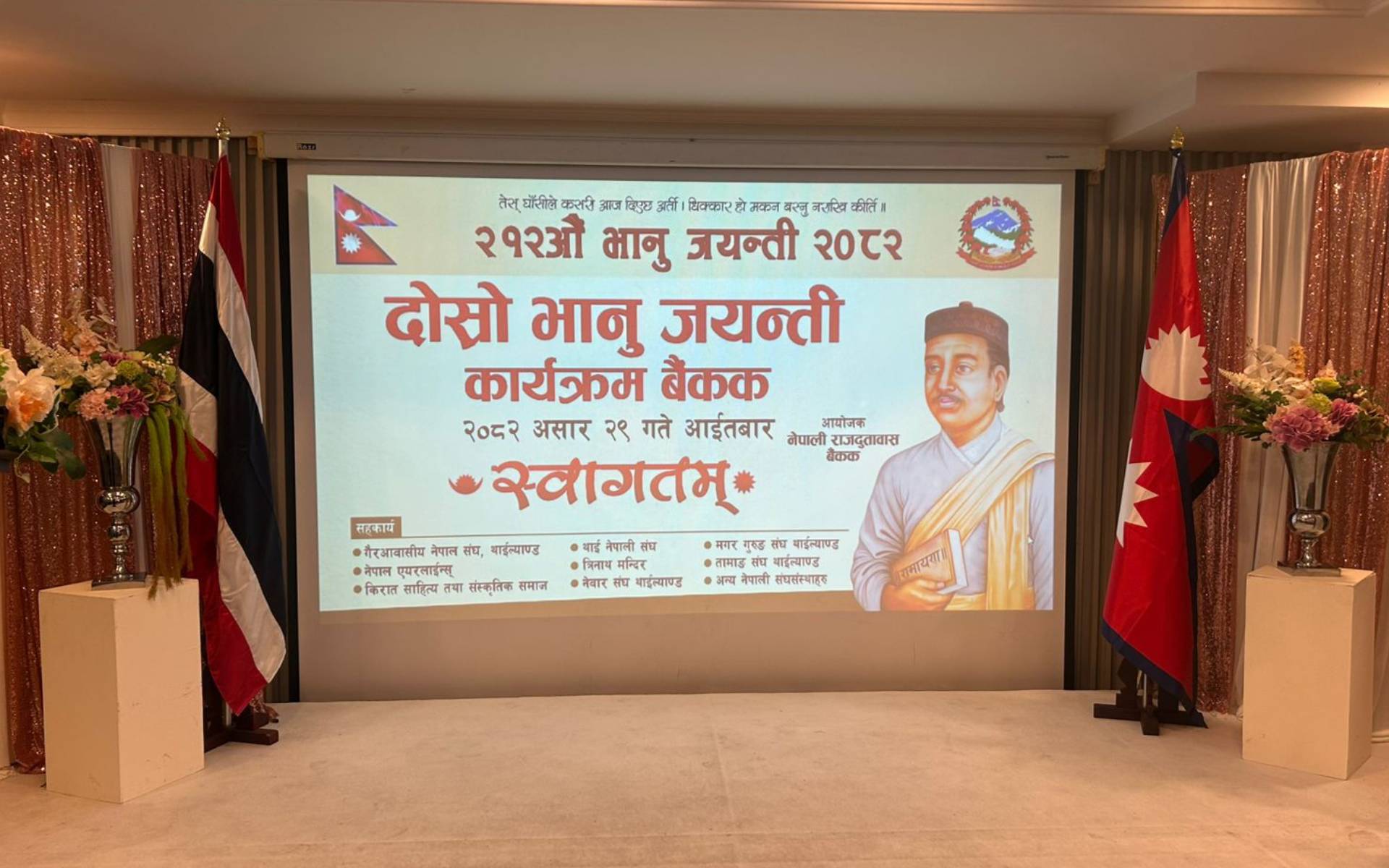 Nepali Embassy in Bangkok Celebrates 212th Bhanu Jayanti with Poetry and Cultural Program