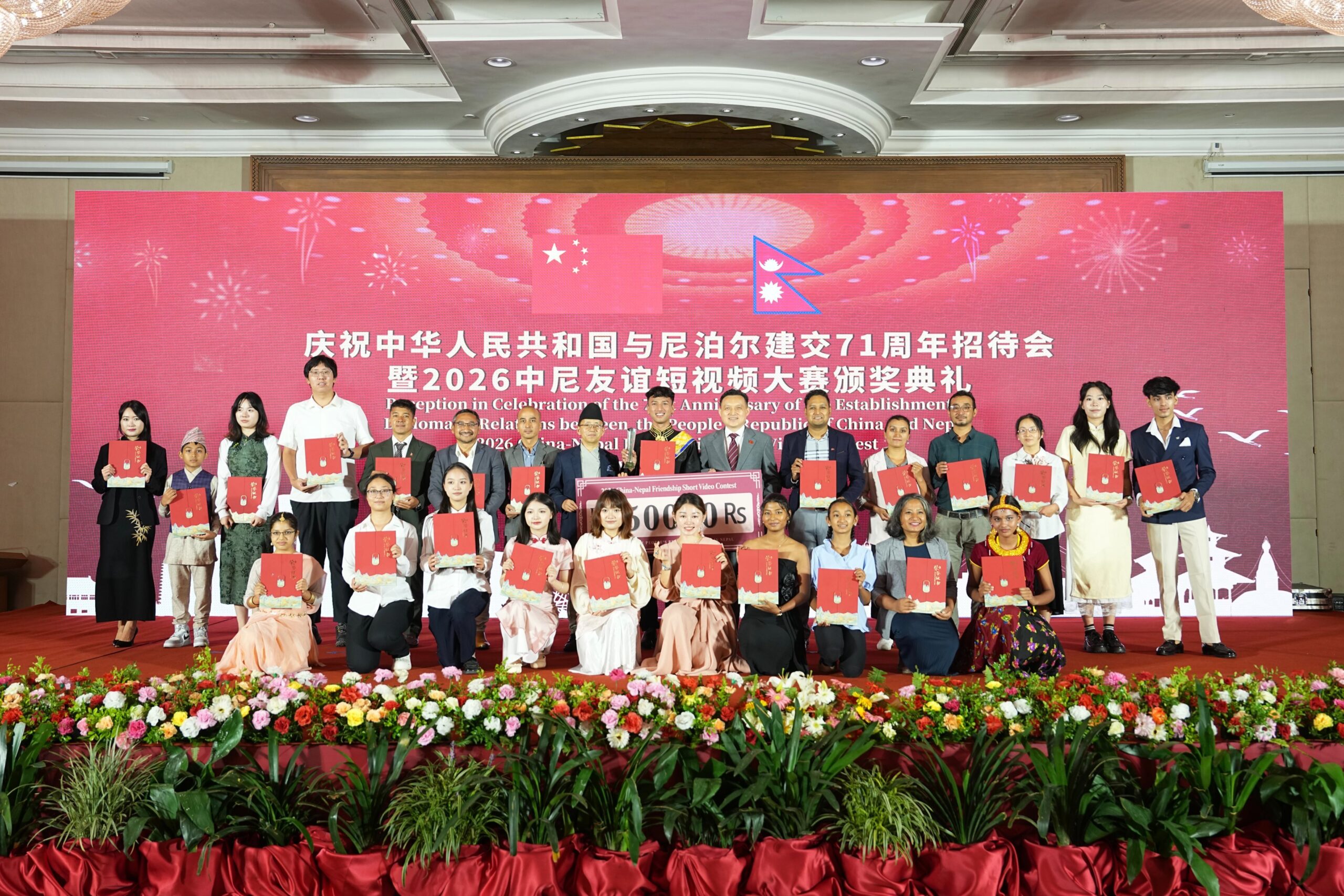 China-Nepal Friendship Video Contest Awards Ceremony Held in Kathmandu